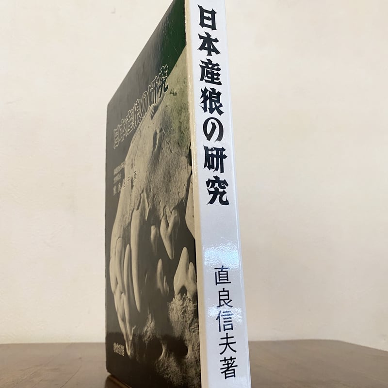 日本産狼の研究 | book cafe 火星の庭 オンラインショップ