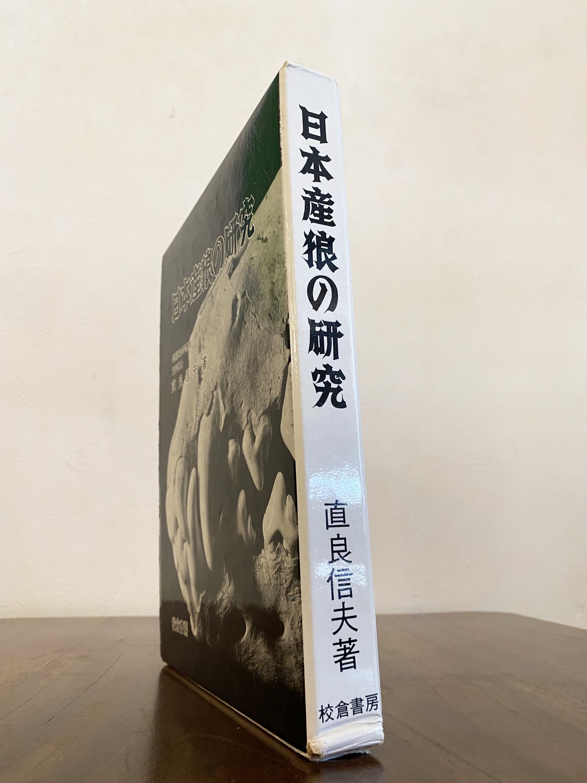 日本産狼の研究 | book cafe 火星の庭 オンラインショップ
