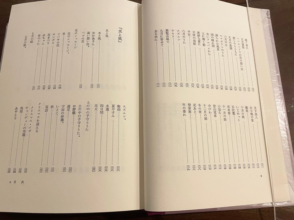江間章子全詩集/宝文館出版/江間章子（単行本） 江間章子全詩集 | book cafe 火星の庭 オンラインショップ