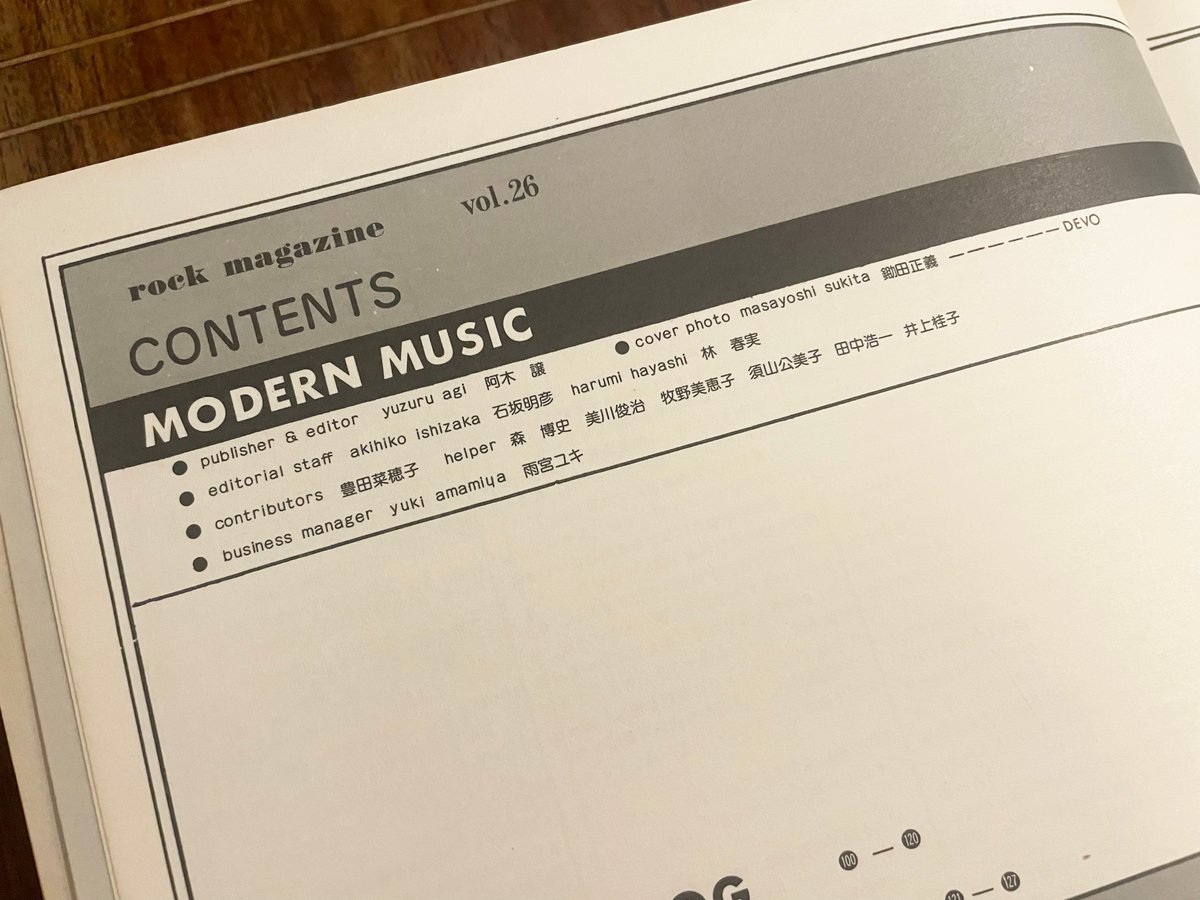 MODERN MUSIC モダーン・ミュージック：ロック・マガジン26号