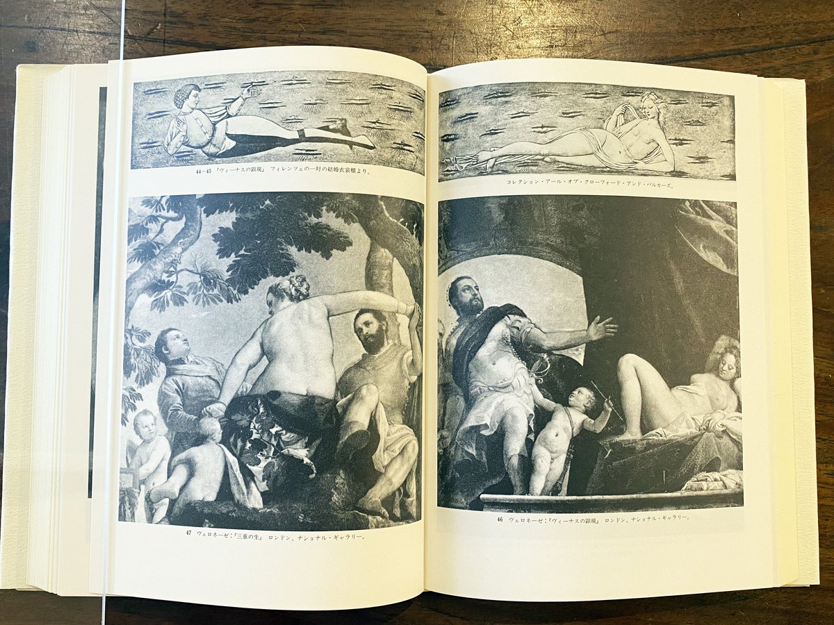 ルネサンスの異教秘儀　エドガー・ウィント著　田中英道 他 訳 fit=scale-down,w=1200