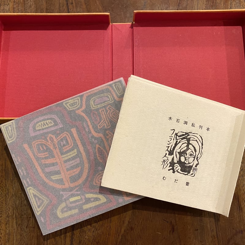 関野準一郎『外遊土産』私家版 | book cafe 火星の庭 オンライン 関野準一郎『外遊土産』私家版 | book cafe 火星の庭 オンライン