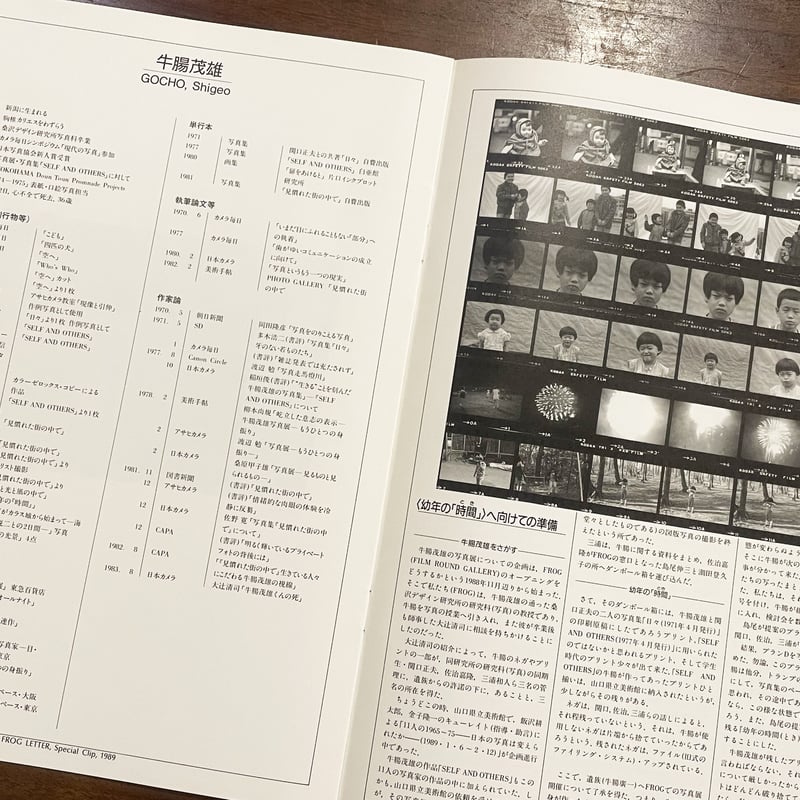 幼年の「時間」　牛腸茂雄　写真集 幼年の「時間（とき）」 - 牛腸 茂雄 / Shigeo Gocho