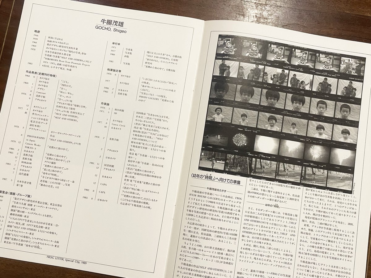 幼年の「時間」　牛腸茂雄　写真集 幼年の「時間」 牛腸茂雄 写真集 CHILDHOOD Shigeo Gocho - 古本