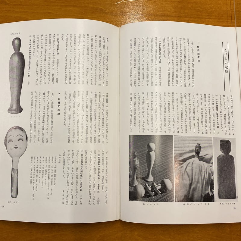 改訂版＞こけし事典 | book cafe 火星の庭 オンラインショップ