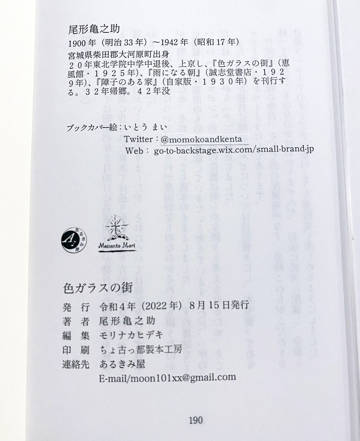尾形亀之助 詩集『色ガラスの街』 復刻版 | book cafe 火星の庭 尾形亀之助 詩集『色ガラスの街』 復刻版 | book cafe 火星の庭