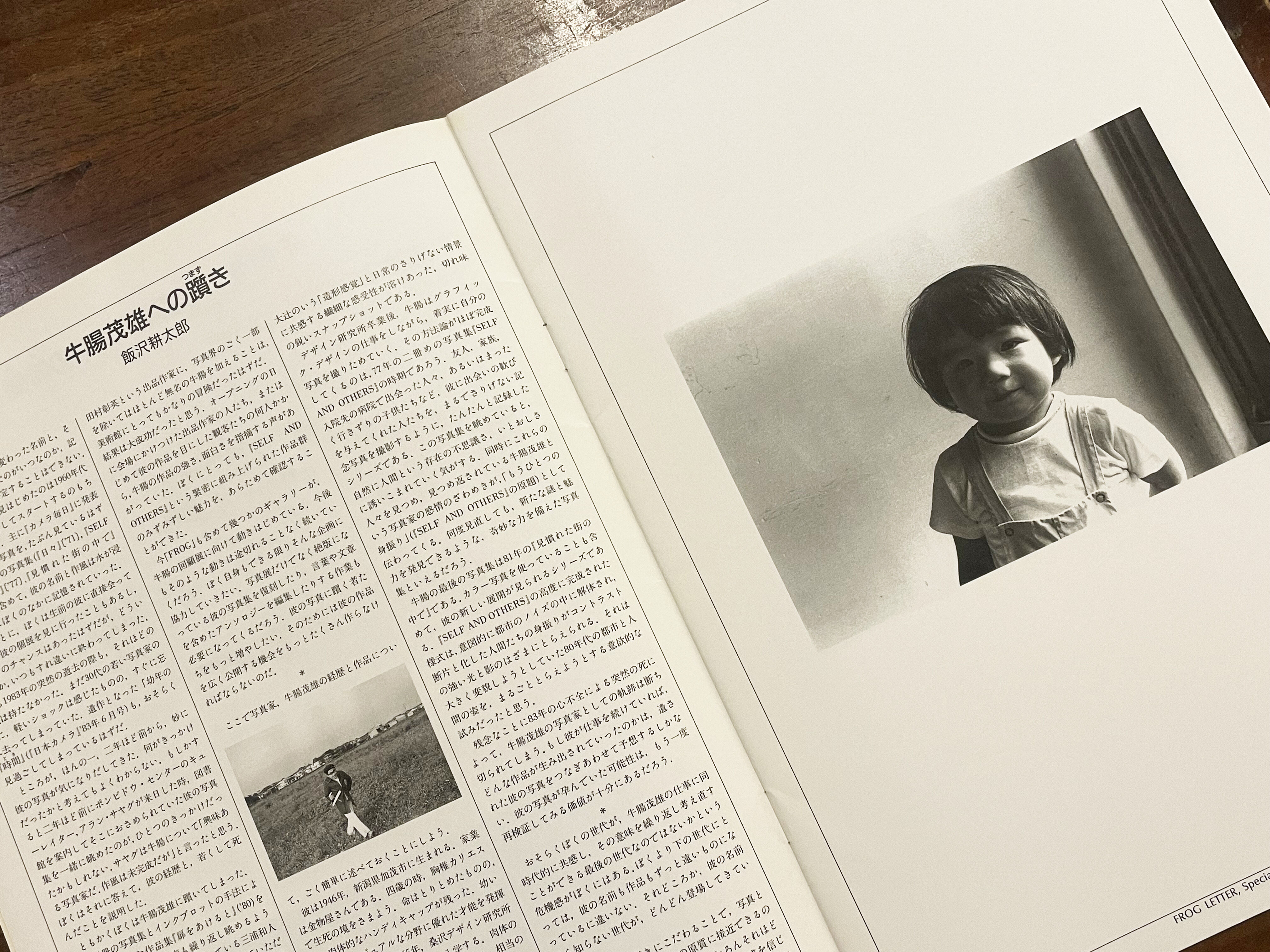 牛腸茂雄 幼年の「時間」 1989年 FROG 展覧会図録 original