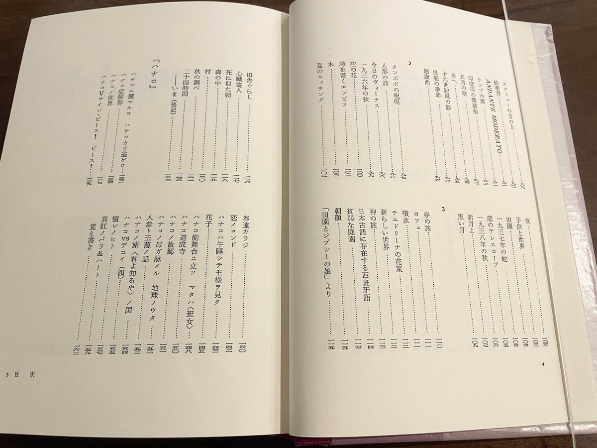 江間章子全詩集 | book cafe 火星の庭 オンラインショップ