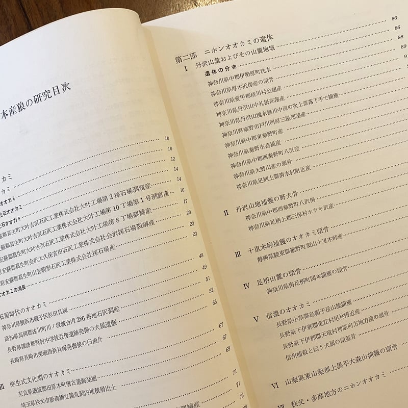 日本産狼の研究 | book cafe 火星の庭 オンラインショップ