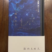 伊東卓写真集 光の穴 サイン入り | book cafe 火星の庭 オンラインショップ