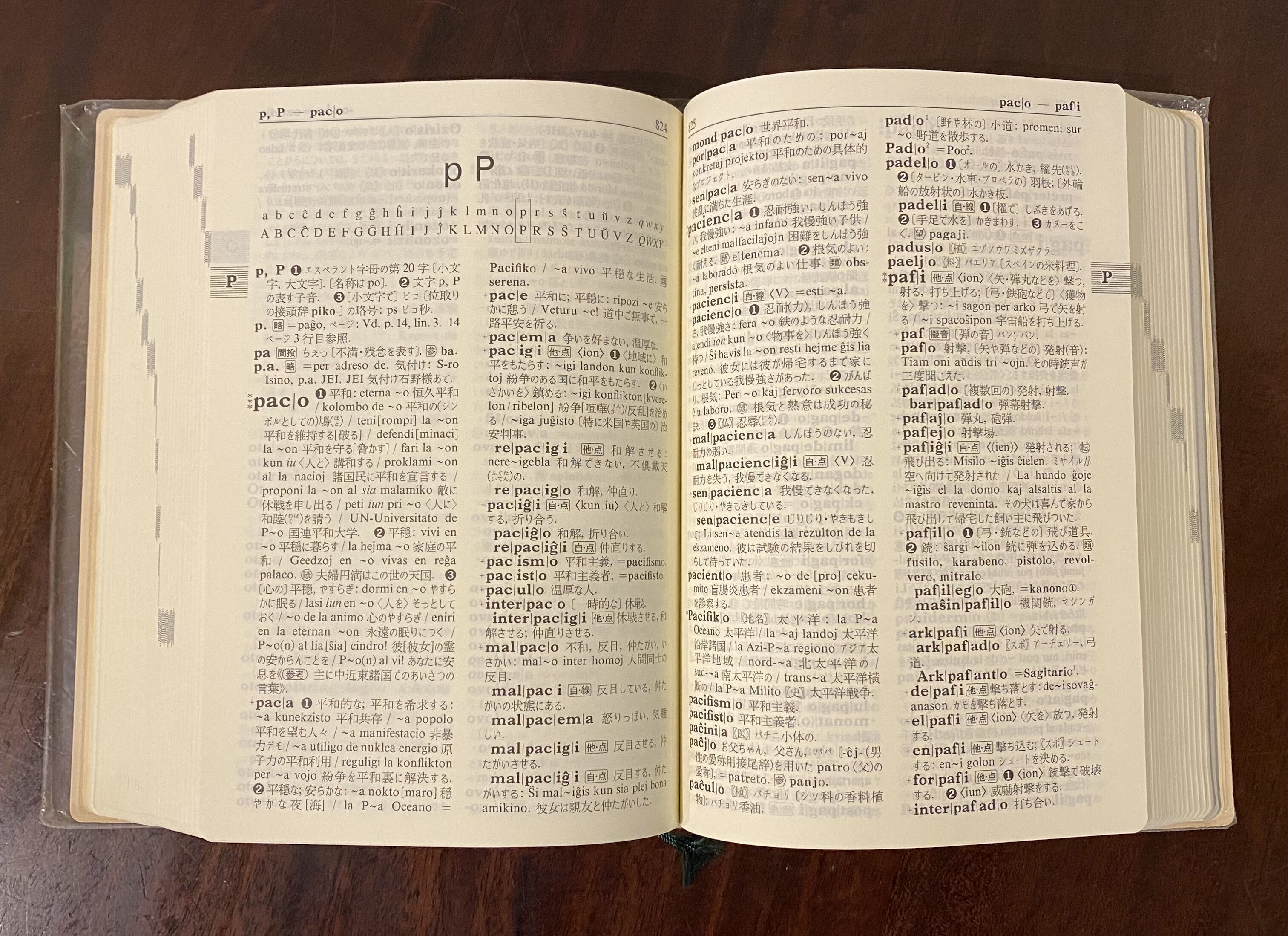 中古本】エスペラント日本語辞典 財団法人日本エスペラント学会