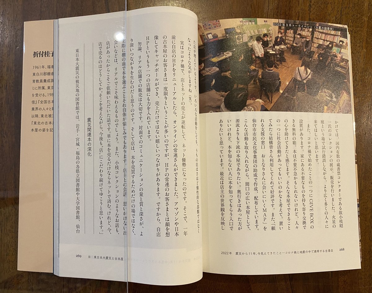 中古】 東北の古本屋/日本古書通信社/折付桂子