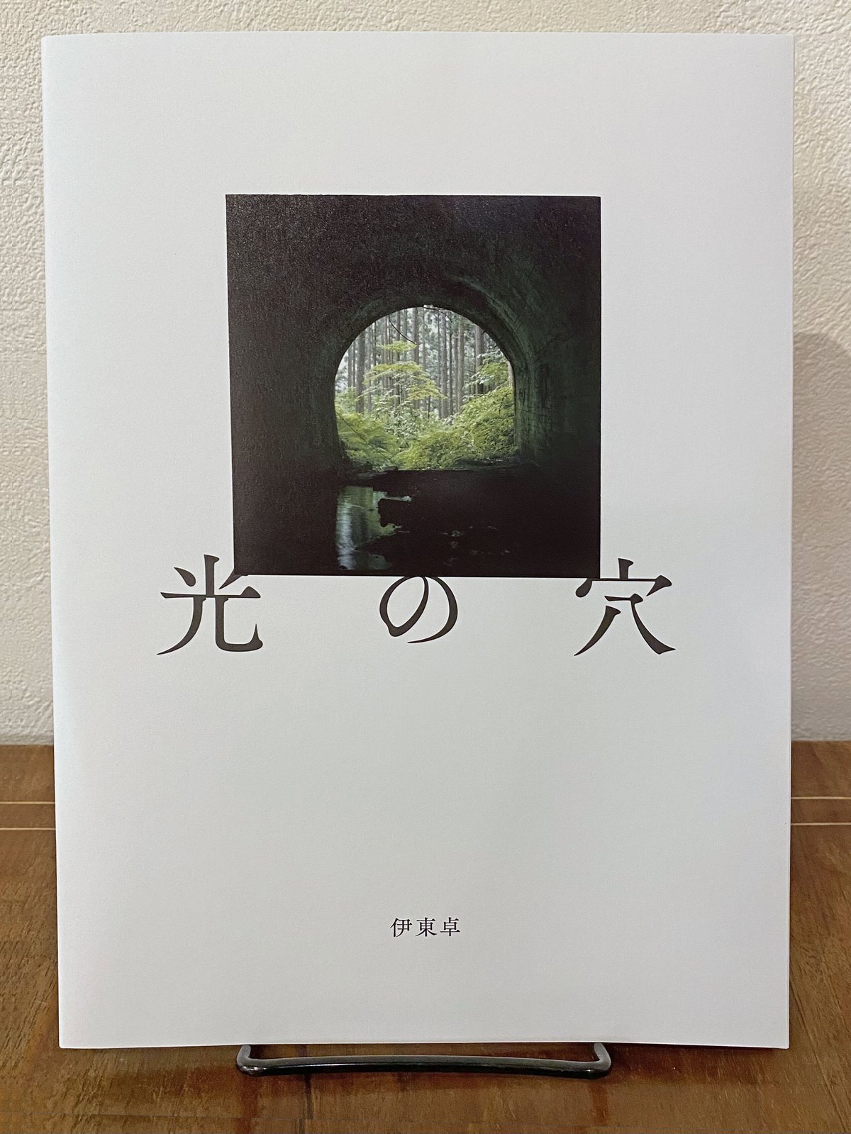 伊東卓写真集 光の穴 サイン入り | book cafe 火星の庭 オンラインショップ