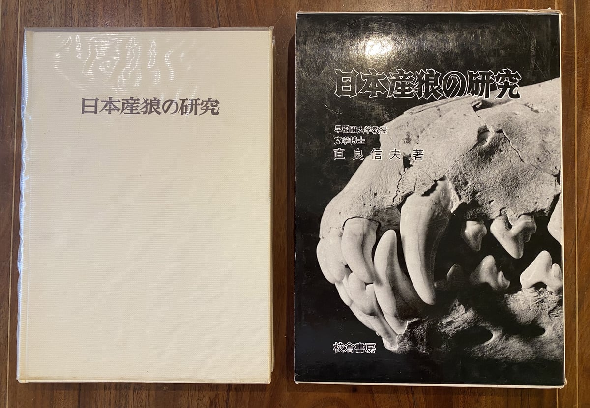 日本産狼の研究 | book cafe 火星の庭 オンラインショップ