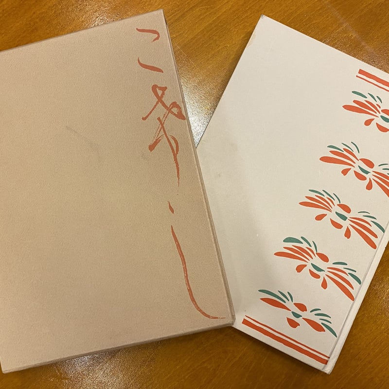 改訂版＞こけし事典 | book cafe 火星の庭 オンラインショップ