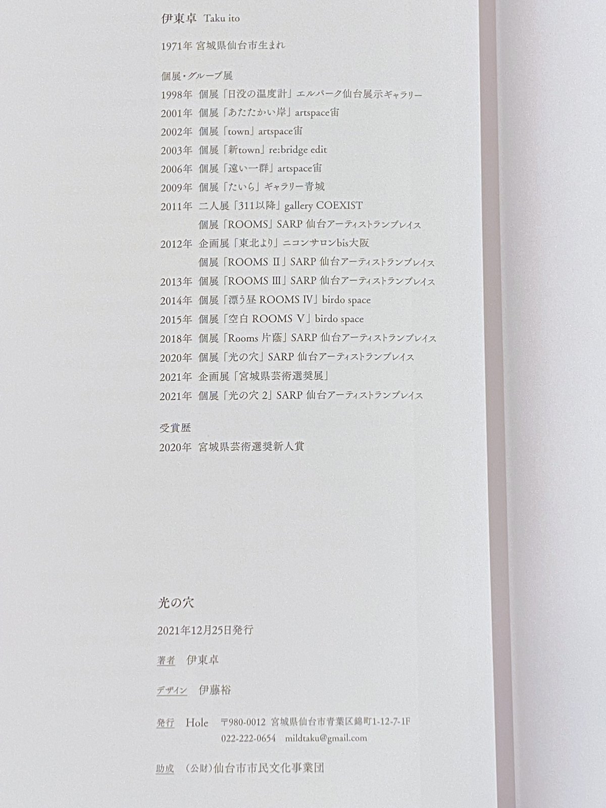 伊東卓写真集 光の穴 サイン入り | book cafe 火星の庭 オンラインショップ