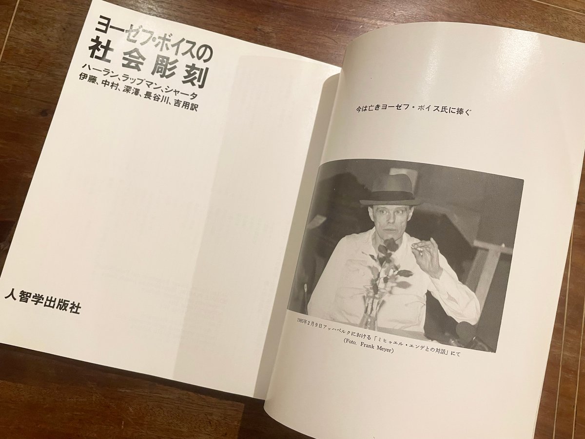 ヨゼフ・ボイス『行動・第三の道 : イニシアティブの構築