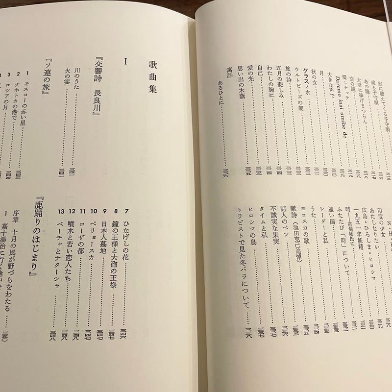 江間章子全詩集/宝文館出版/江間章子（単行本） 江間章子全詩集 | book cafe 火星の庭 オンラインショップ
