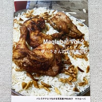 Macluba!　vol.2　ザハラさんのガザ滞在記