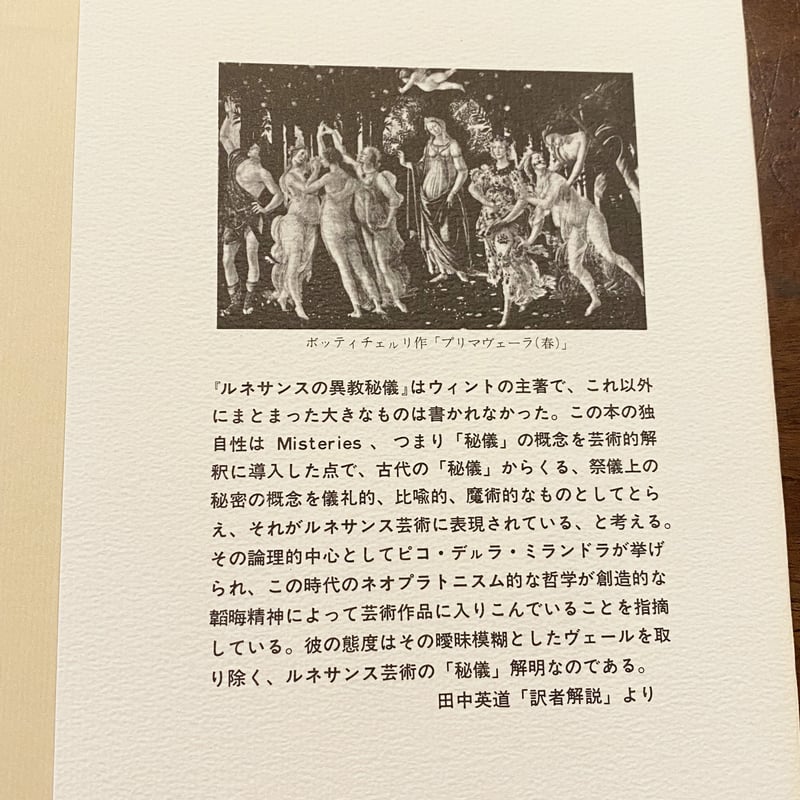 ルネサンスの異教秘儀 エドガー・ウィント 著 | book cafe 火星の庭