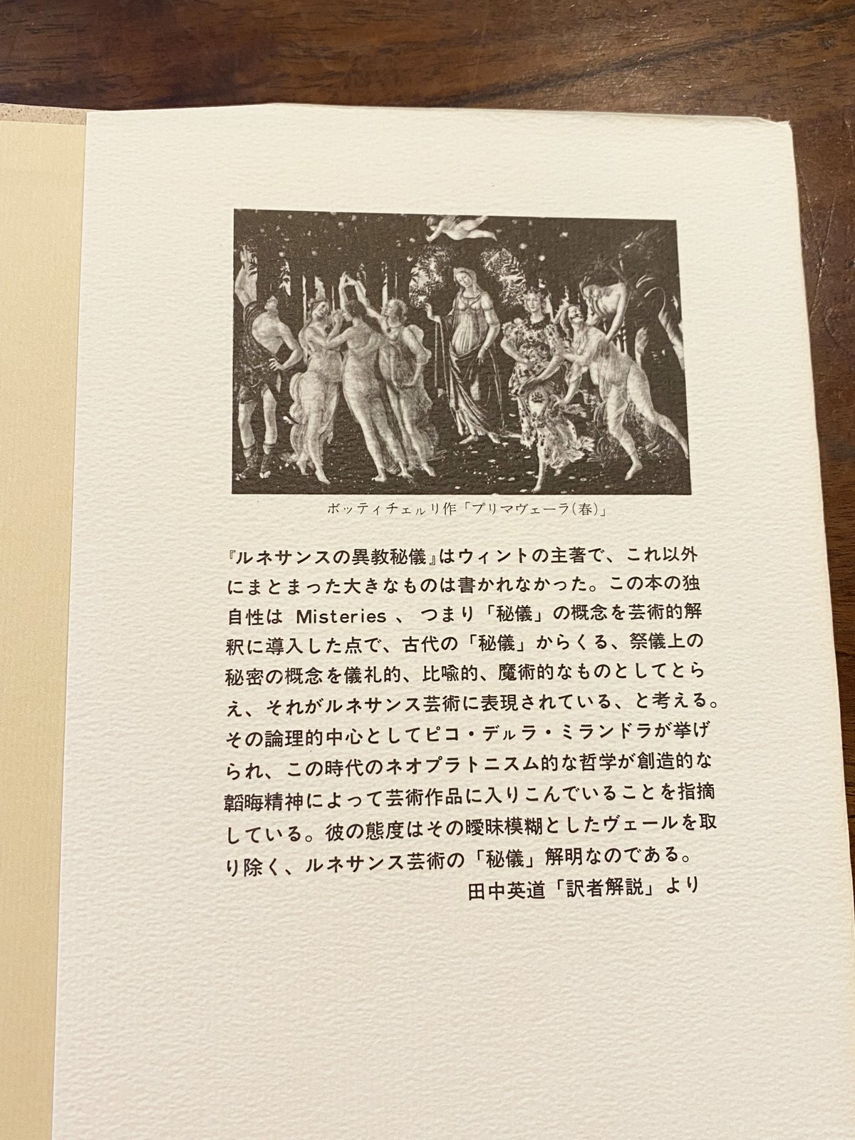 ルネサンスの異教秘儀 エドガー・ウィント 著 | book cafe 火星の庭