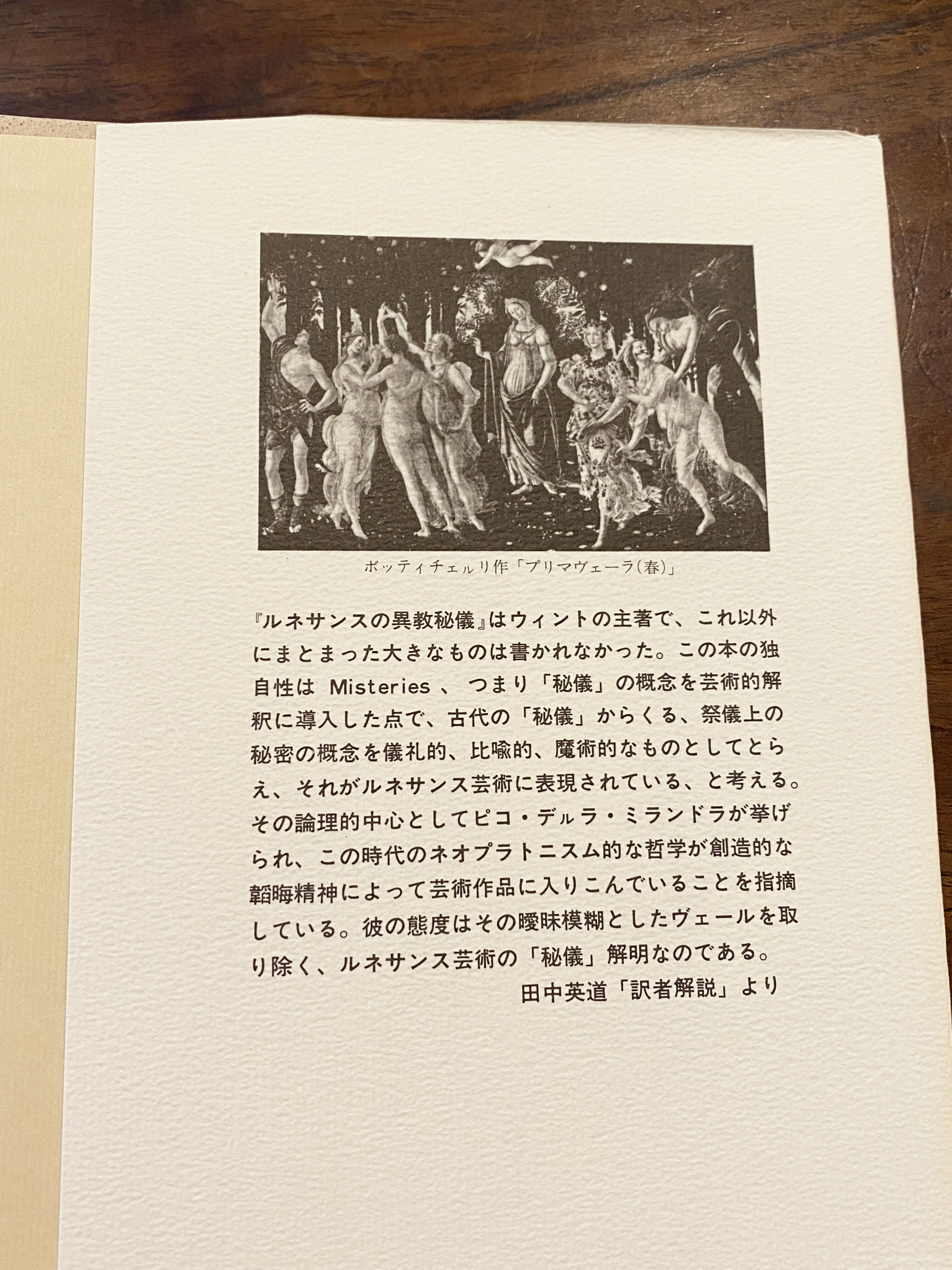 ルネサンスの異教秘儀　エドガー・ウィント著　田中英道 他 訳 ルネサンスの異教秘儀 エドガー・ウィント 著 | book cafe 火星の庭