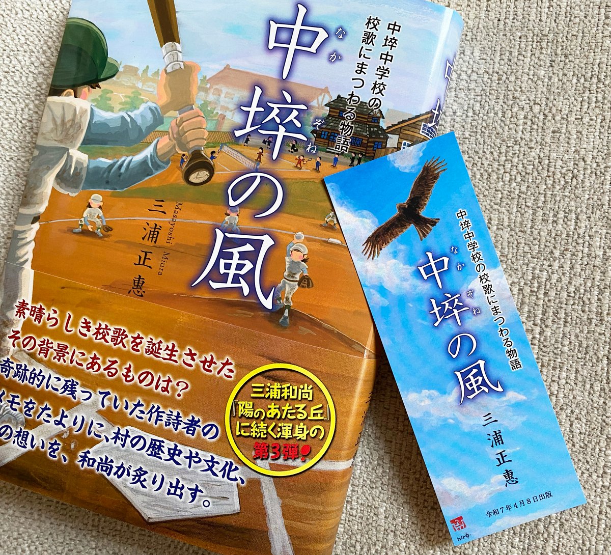 中埣の風 三浦正惠 著 | book cafe 火星の庭 オンラインショップ