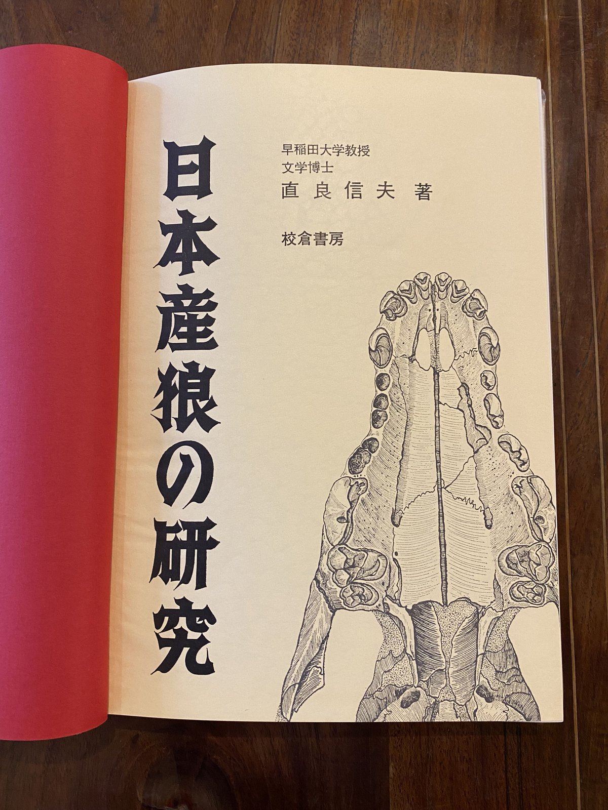 日本産狼の研究 | book cafe 火星の庭 オンラインショップ