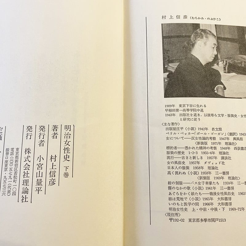 明治女性史 上・下（全4巻中の2冊） | book cafe 火星の庭