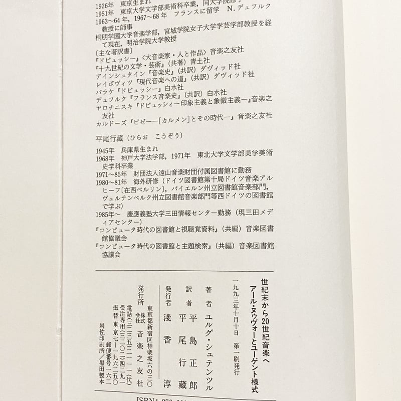 世紀末から20世紀音楽へ アール・ヌゥヴォーとユーゲント様式