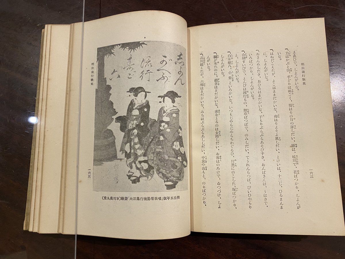 明治時代初期　揺歌集 明治時代初期 揺歌集 明治時代初期 揺歌集