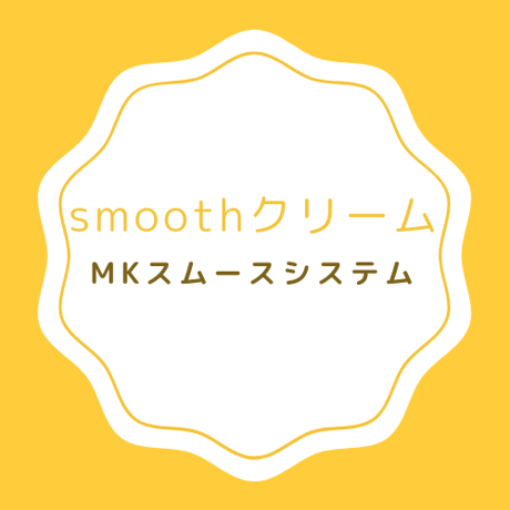 【mkスムースクリーム】髪質改善トリートメント　ミニサイズ　100g