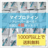 マイプロテイン】フレーバーを選べる ホエイプロテイン25ｇｘ5個セット 