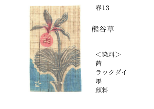 2-染工房シゲタ ポストカード(春の山野草など) | 晴ノ舎 Harenoya 2-染工房シゲタ ポストカード(春の山野草など) | 晴ノ舎 Harenoya
