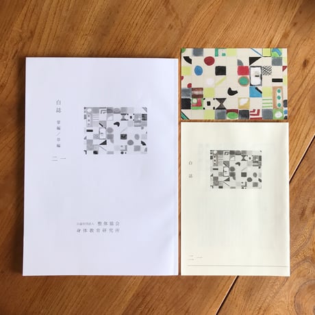 第四期『白誌』冊子版バックナンバーセット