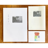 第五期『白誌』冊子版バックナンバーセット
