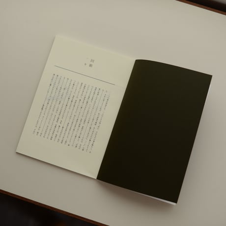 『回廊』 一号