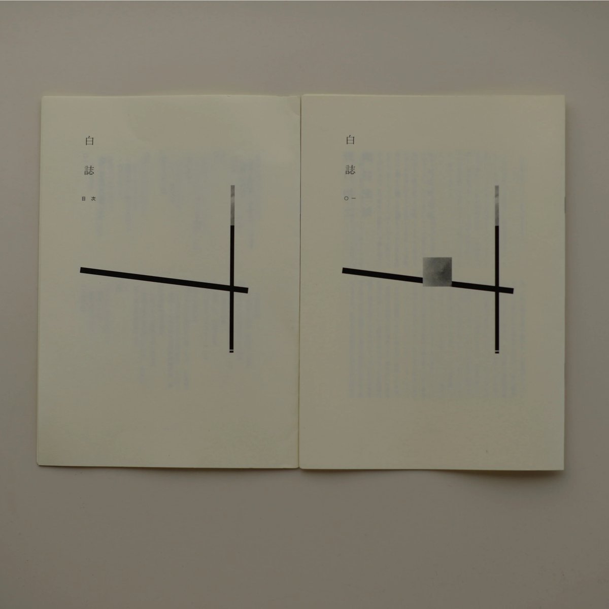 第一期『白誌』 バックナンバー | Pel-Publishing Web shop