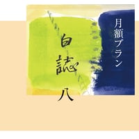 第二期『白誌』バックナンバー | Pel-Publishing Web shop