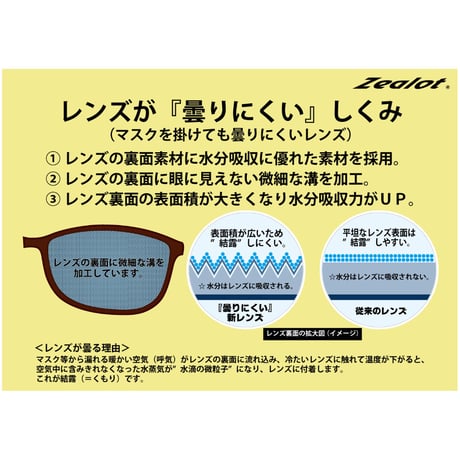 ジーロット 『マスクを掛けても曇らない』偏光オーバーグラス ZE-OG01L