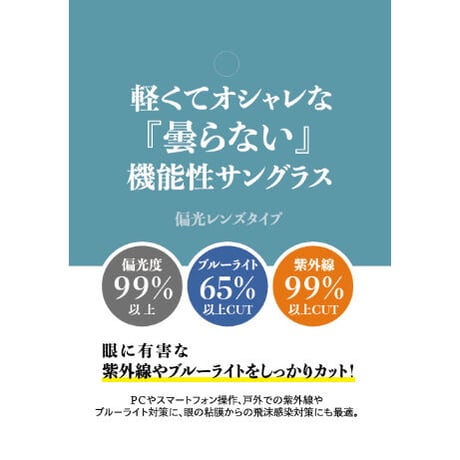 ジーロット 『マスクを掛けても曇らない』機能性サングラス  2803AF