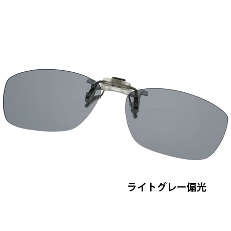 日本製 新型 メガネに付ける偏光クリップオン サングラス LC2232