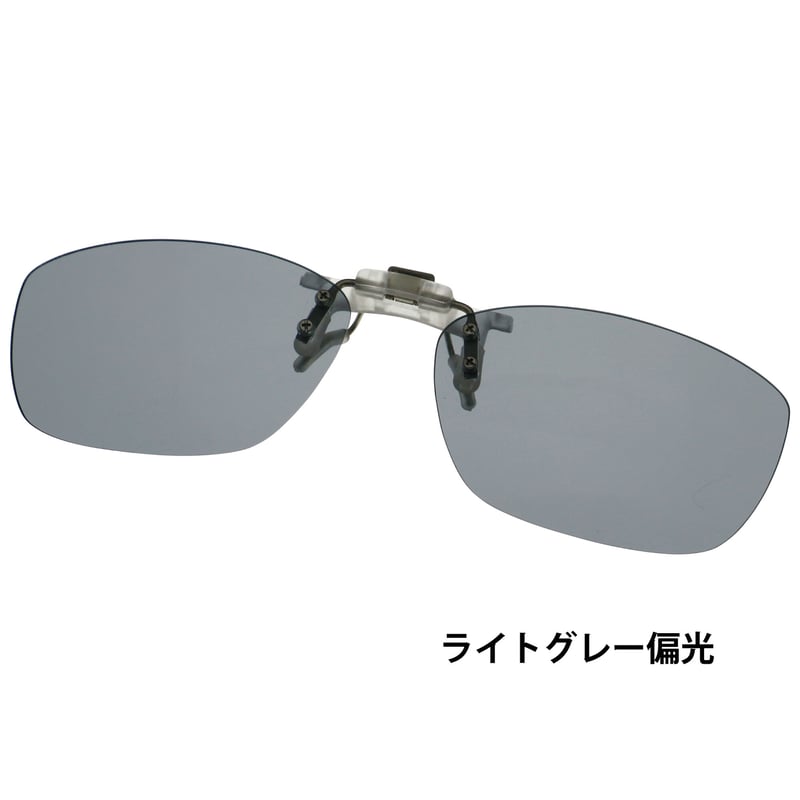 日本製 新型 メガネに付ける偏光クリップオン サングラス LC2232 日本製 新型 メガネに付ける偏光クリップオン サングラス LC2232