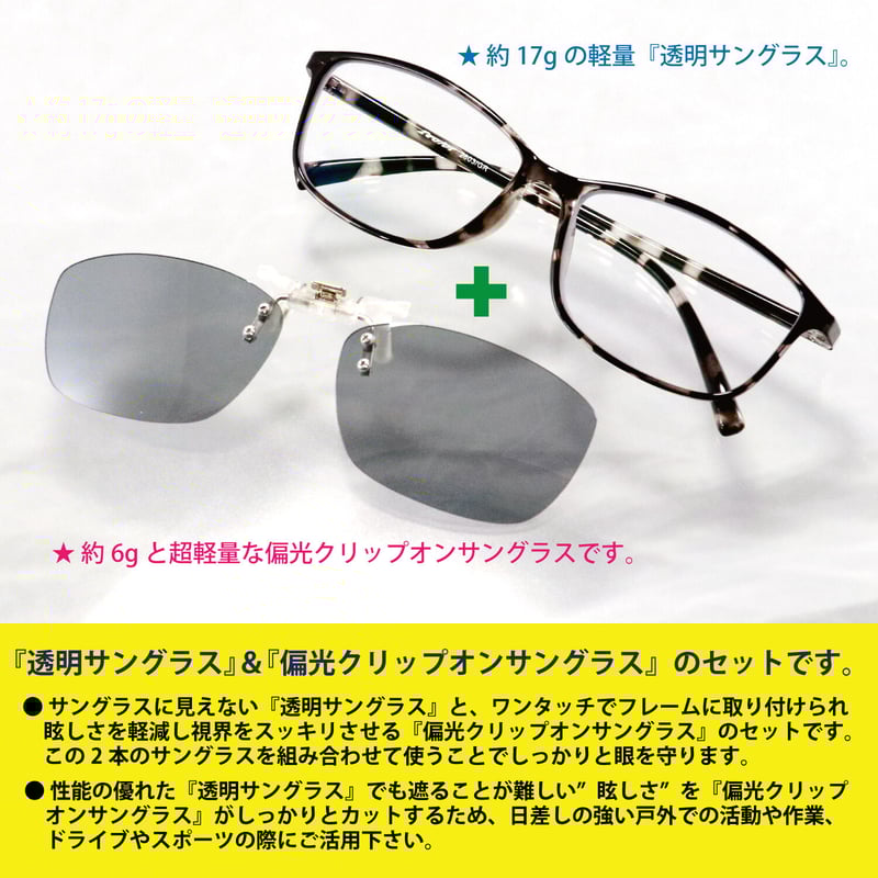Tow-Ways 機能性サングラスセット 2803FS | オーバーグラス工房BS