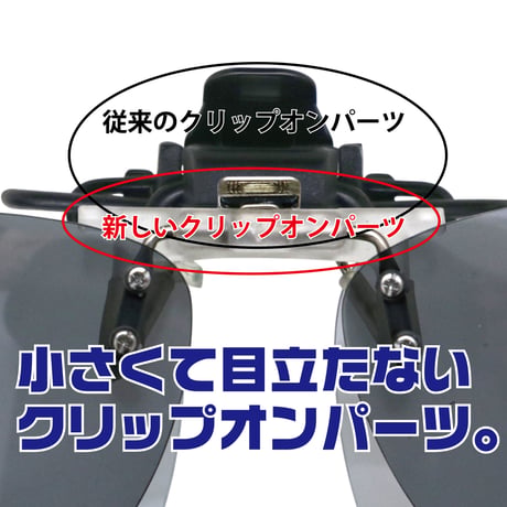 日本製 新型 メガネに付ける偏光クリップオン サングラス LC2232