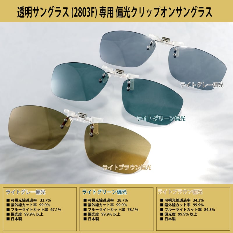 Tow-Ways 機能性サングラスセット 2803FS | オーバーグラス工房BS