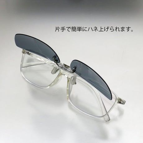 日本製 新型 メガネに付ける偏光クリップオン サングラス LC2232