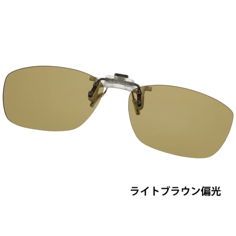日本製 新型 メガネに付ける偏光クリップオン サングラス LC2232