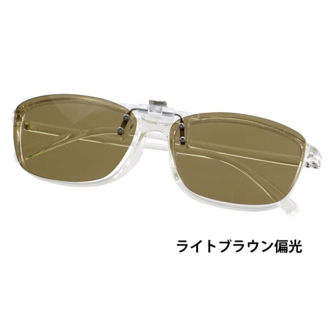 日本製 新型 メガネに付ける偏光クリップオン サングラス LC2232
