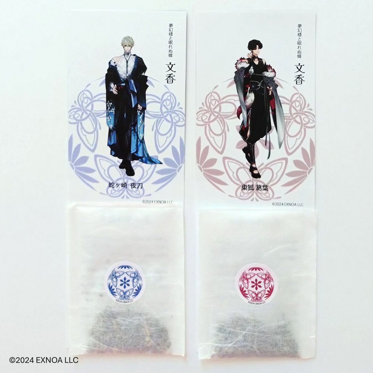 夢幻楼と眠れぬ蝶』文香 | ゆらすかおり